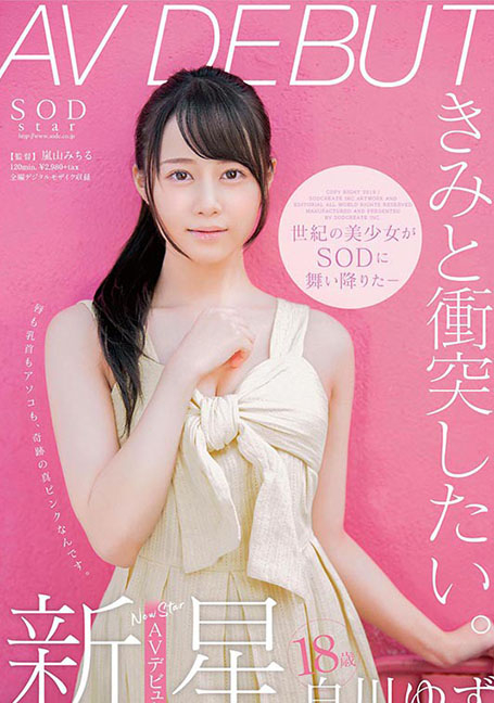 STARS-177 Yuzu Shirakawa อายุ 18 ปี AV DEBUT [SUBTHAI]